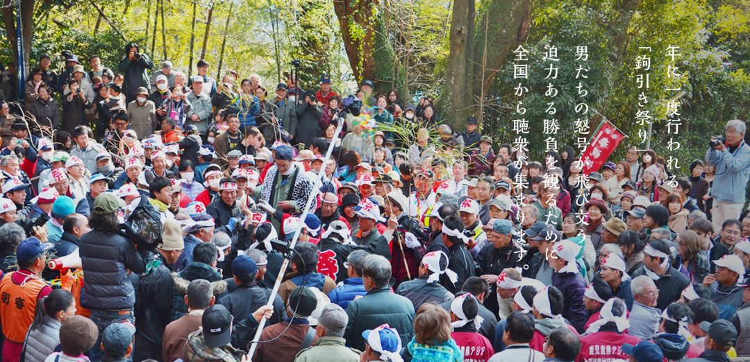 高隈　鉤引き祭り